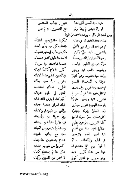 ملف:تراجم بعض أعيان دمشق.pdf