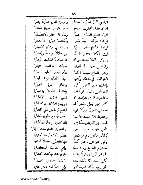 ملف:تراجم بعض أعيان دمشق.pdf