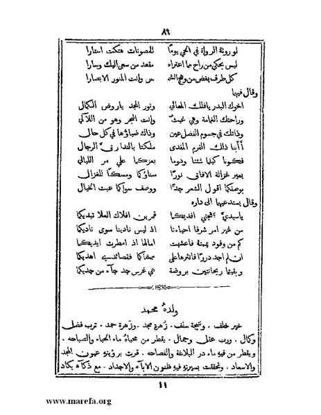 ملف:تراجم بعض أعيان دمشق.pdf