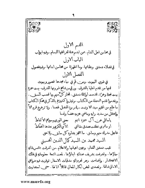 ملف:تراجم بعض أعيان دمشق.pdf