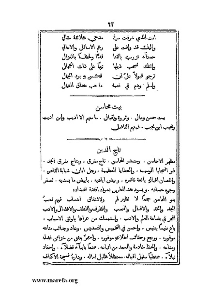 ملف:تراجم بعض أعيان دمشق.pdf