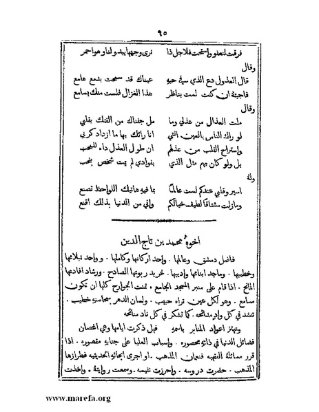 ملف:تراجم بعض أعيان دمشق.pdf