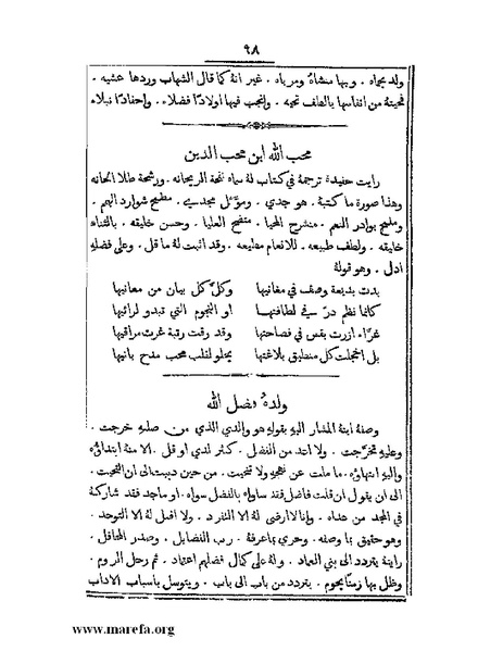 ملف:تراجم بعض أعيان دمشق.pdf