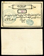 SUD-S108b-Siege of Khartoum-2000 Piastres (1884).jpg