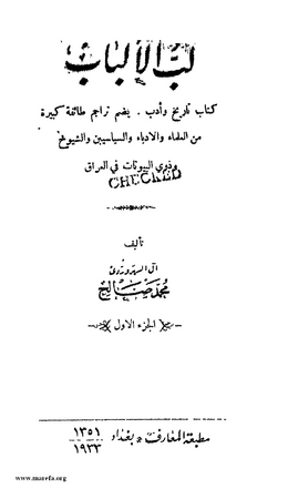 5972 Lubb ul Albaab 004.tif