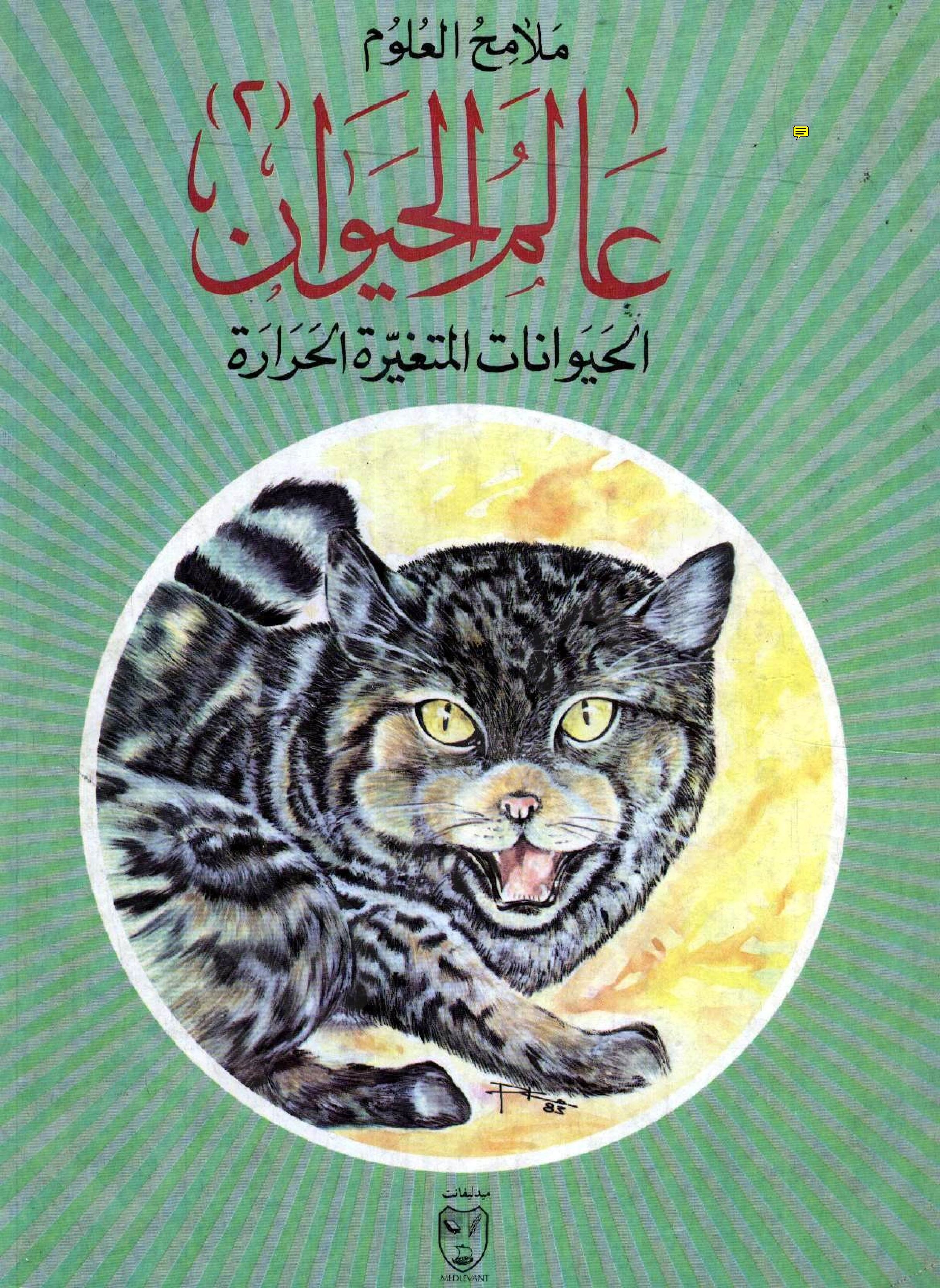Animals world2.pdf
