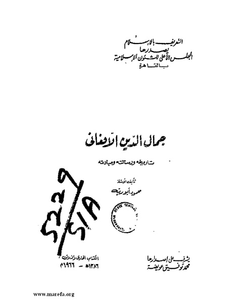 ملف:جمال الدين الأفغاني.pdf