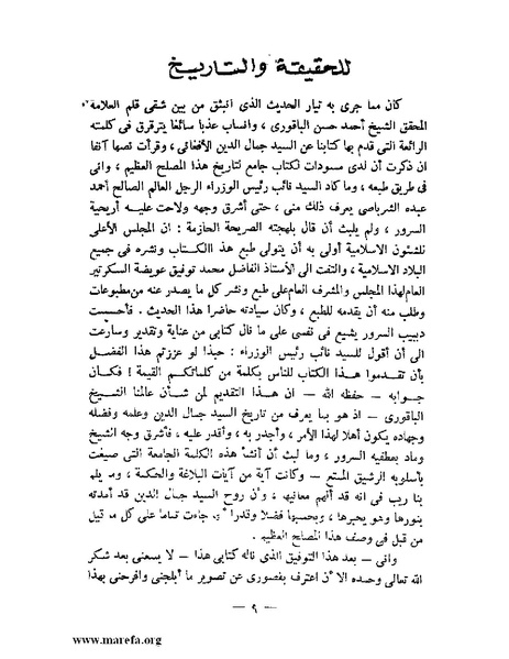 ملف:جمال الدين الأفغاني.pdf