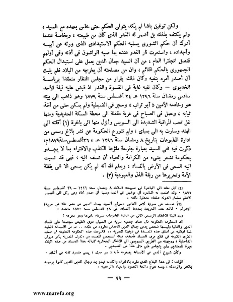ملف:جمال الدين الأفغاني.pdf