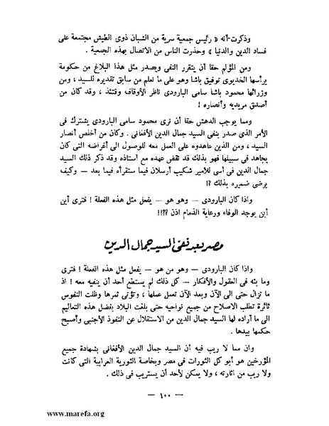 ملف:جمال الدين الأفغاني.pdf