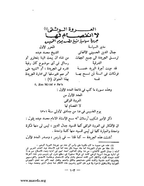ملف:جمال الدين الأفغاني.pdf