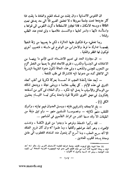 ملف:جمال الدين الأفغاني.pdf