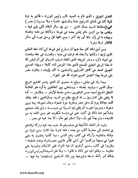 ملف:جمال الدين الأفغاني.pdf