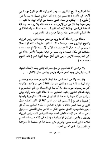 ملف:جمال الدين الأفغاني.pdf