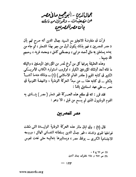 ملف:جمال الدين الأفغاني.pdf