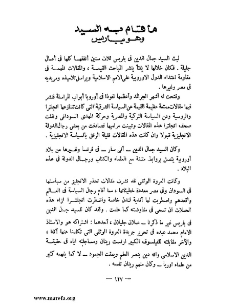 ملف:جمال الدين الأفغاني.pdf