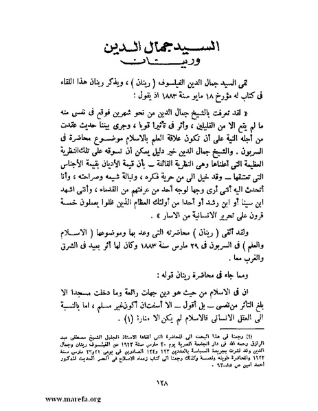 ملف:جمال الدين الأفغاني.pdf