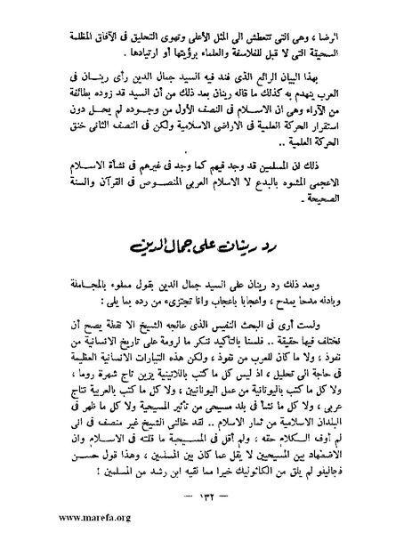 ملف:جمال الدين الأفغاني.pdf