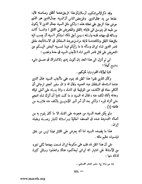 ملف:جمال الدين الأفغاني.pdf