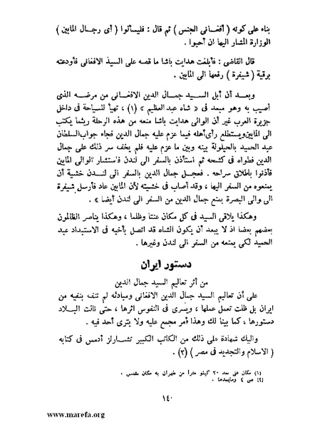 ملف:جمال الدين الأفغاني.pdf