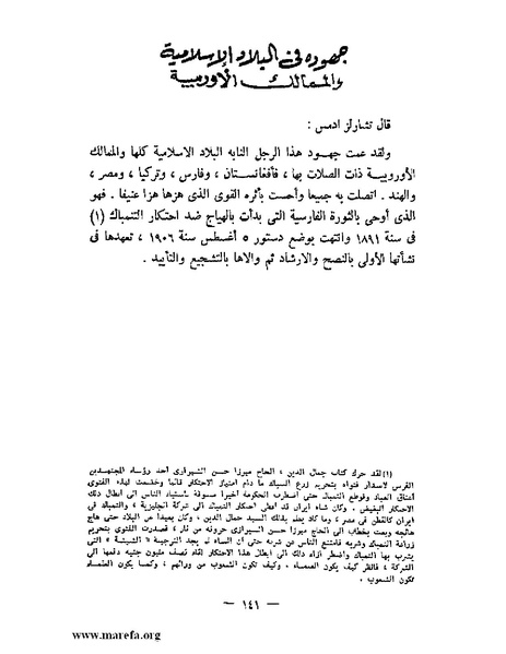 ملف:جمال الدين الأفغاني.pdf