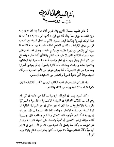 ملف:جمال الدين الأفغاني.pdf