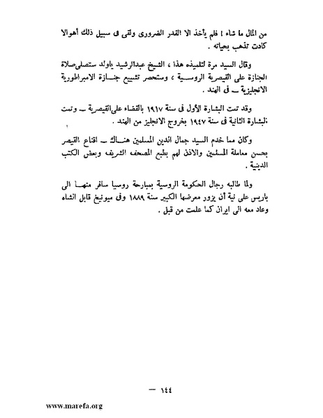 ملف:جمال الدين الأفغاني.pdf