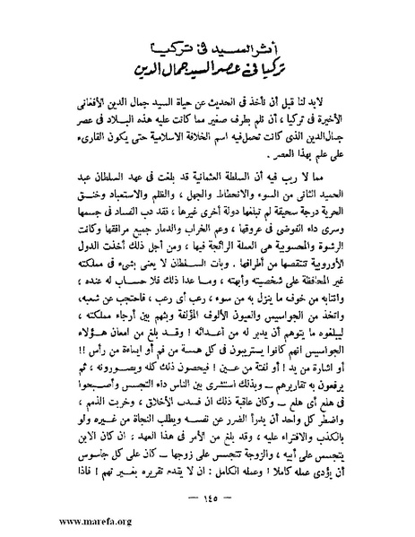 ملف:جمال الدين الأفغاني.pdf