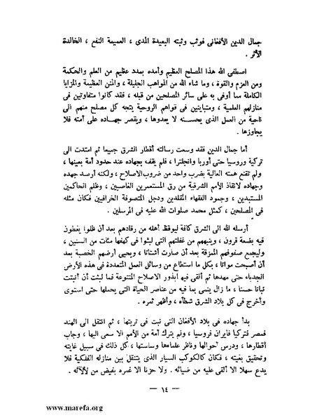 ملف:جمال الدين الأفغاني.pdf