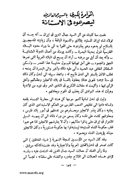 ملف:جمال الدين الأفغاني.pdf