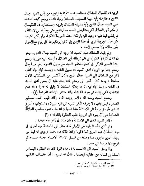 ملف:جمال الدين الأفغاني.pdf