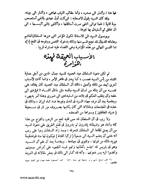 ملف:جمال الدين الأفغاني.pdf