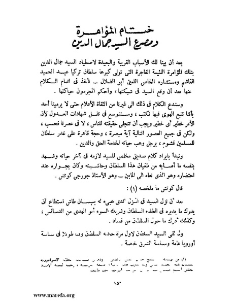 ملف:جمال الدين الأفغاني.pdf