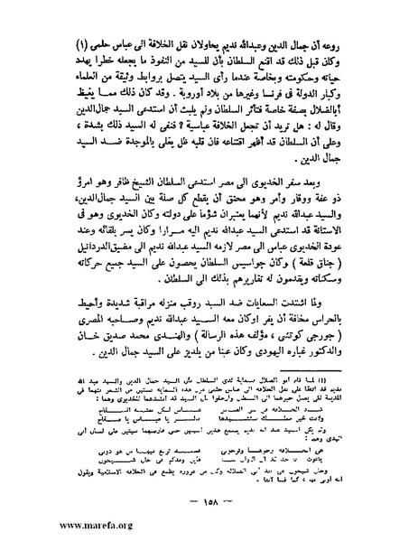 ملف:جمال الدين الأفغاني.pdf