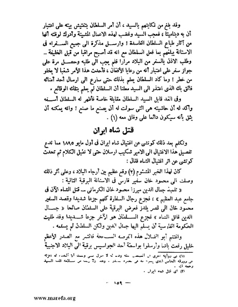 ملف:جمال الدين الأفغاني.pdf