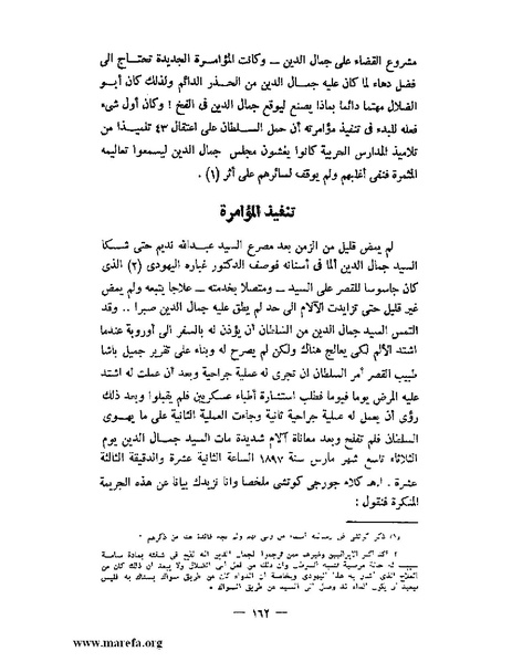 ملف:جمال الدين الأفغاني.pdf