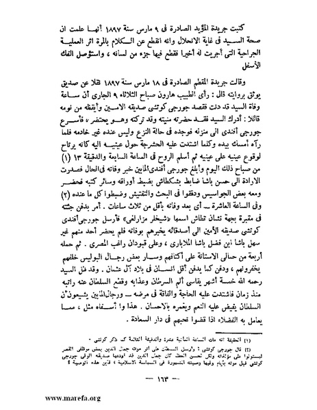 ملف:جمال الدين الأفغاني.pdf