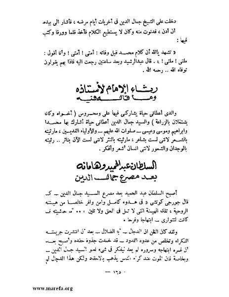 ملف:جمال الدين الأفغاني.pdf