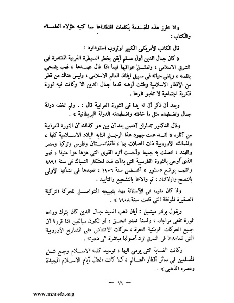 ملف:جمال الدين الأفغاني.pdf