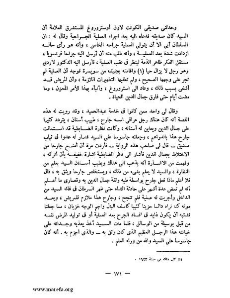 ملف:جمال الدين الأفغاني.pdf