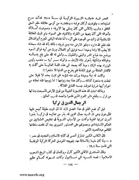 ملف:جمال الدين الأفغاني.pdf