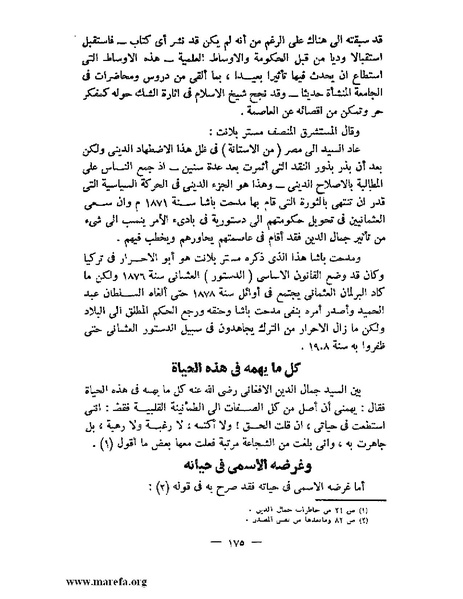 ملف:جمال الدين الأفغاني.pdf