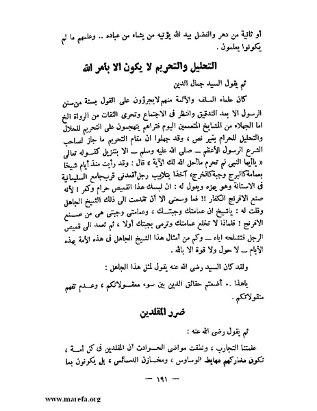 ملف:جمال الدين الأفغاني.pdf