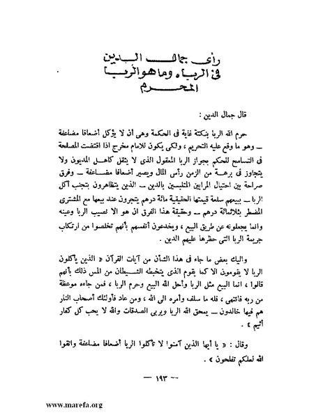 ملف:جمال الدين الأفغاني.pdf