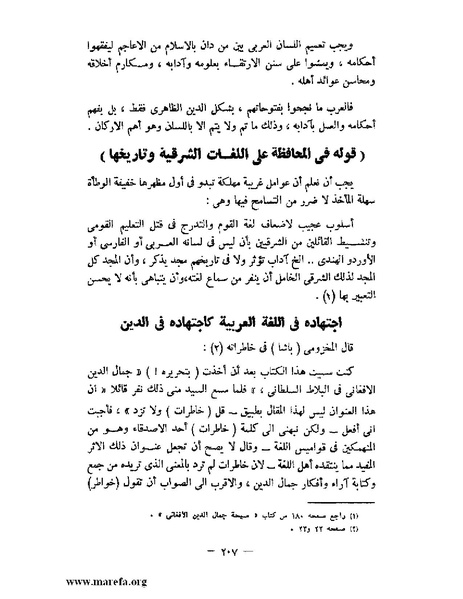 ملف:جمال الدين الأفغاني.pdf