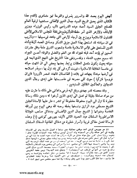 ملف:جمال الدين الأفغاني.pdf