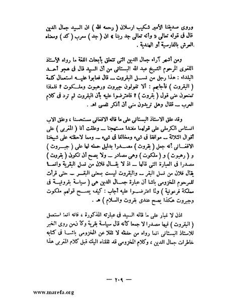 ملف:جمال الدين الأفغاني.pdf