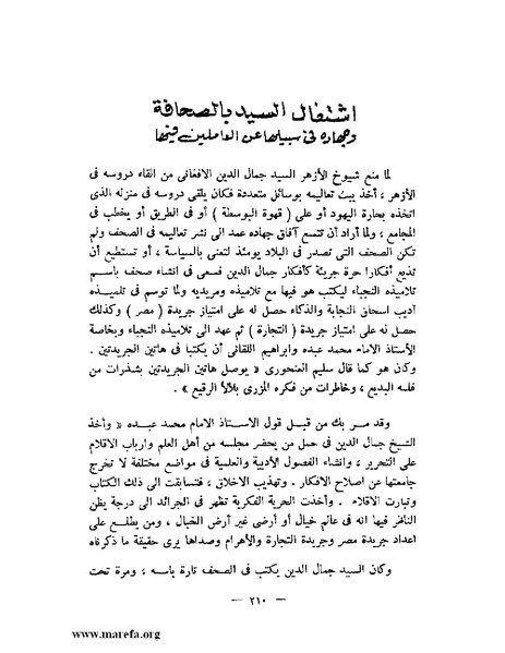 ملف:جمال الدين الأفغاني.pdf