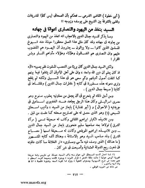 ملف:جمال الدين الأفغاني.pdf