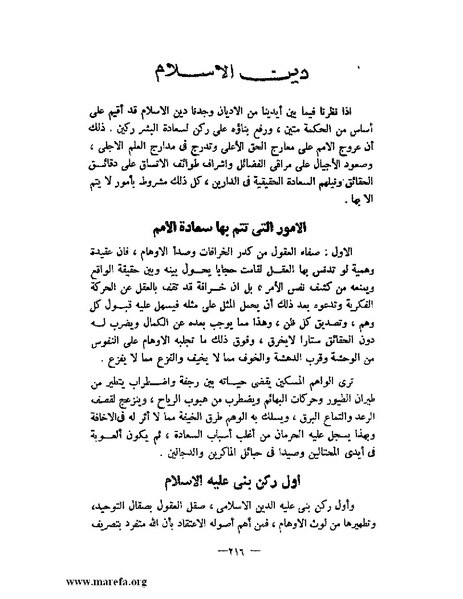 ملف:جمال الدين الأفغاني.pdf